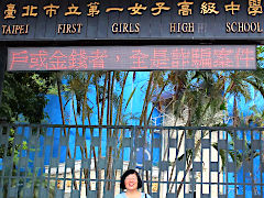 (Taipei First Girls High School) gate